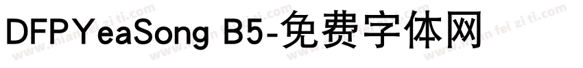 DFPYeaSong B5字体转换